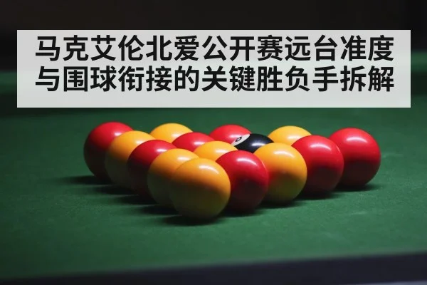 snooker arena crowd